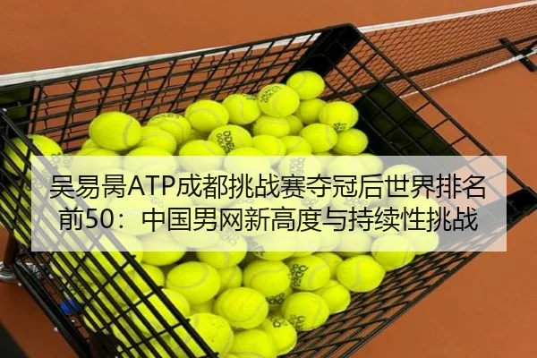 wu-yi-bing-cheng-du-tiao-zhan-sai-duo-guan-hou-shi-jie-pai-ming-qian-zhong-guo-nan-wang-xin-gao-du-yu-chi-xu-xing-tiao-2-133.jpg
