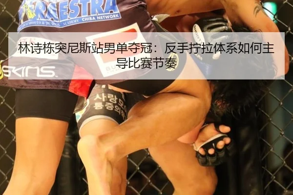 lin-shi-dong-tu-ni-si-zhan-nan-dan-duo-guan-fan-shou-ning-la-ti-xi-ru-he-zhu-dao-bi-sai-jie-zou-2-231.jpg